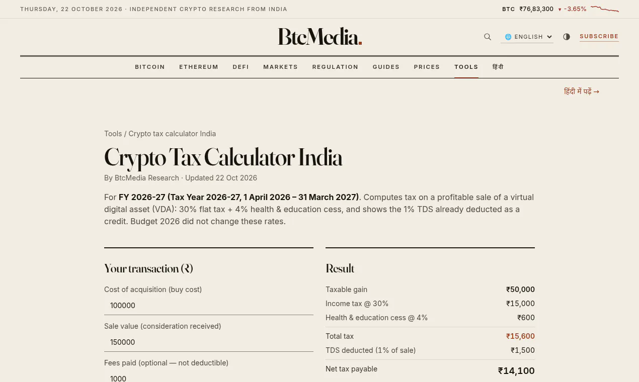 INR Crypto Tax Calculator by BtcMedia gallery image