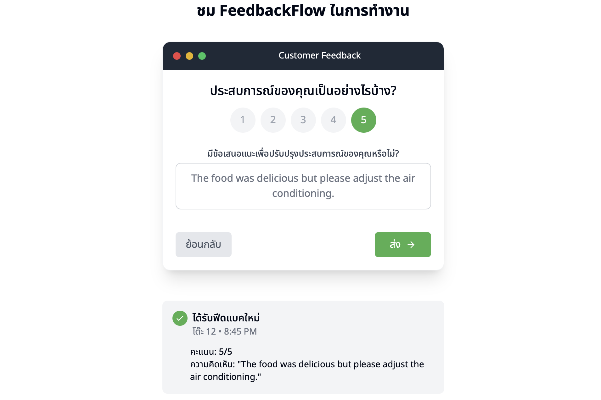 FeedbackFlow gallery image
