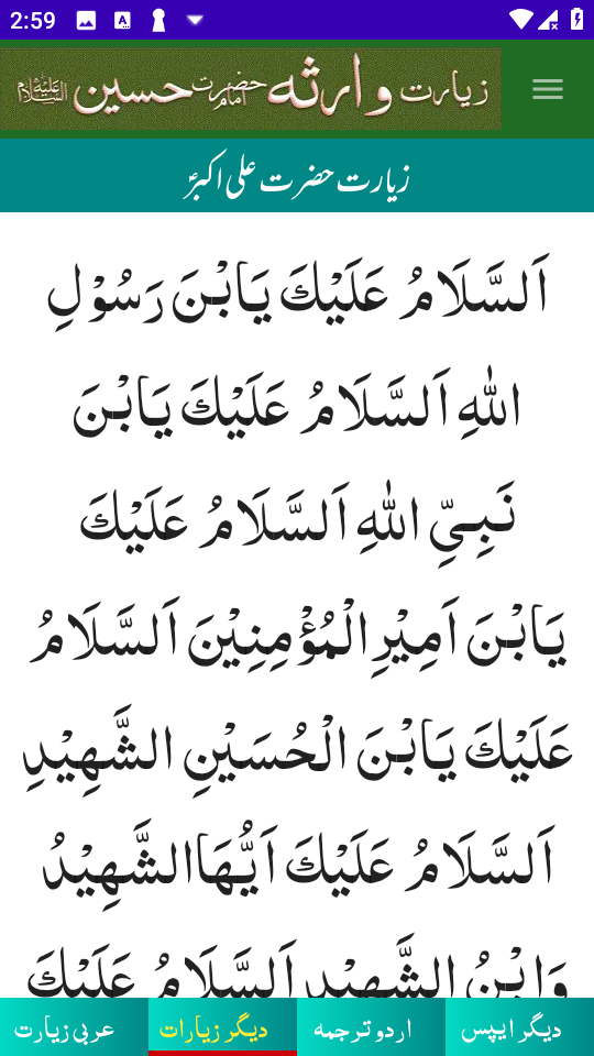 Media Ziarat e Warisa - Đọc tiếng Ả Rập/tiếng Urdu - Một ứng dụng Ziarat tuyệt đẹp với các phông chữ đẹp tiếng Ả Rập & tiếng Urdu 5