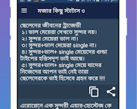 Funny Status Bangla ফানি স্ট্যাটাস বাংলা media 3
