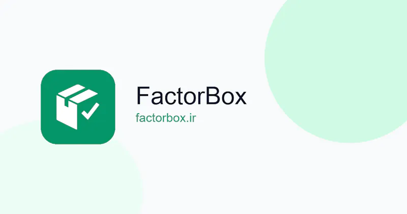فاکتورباکس - FactorBox screenshot 1