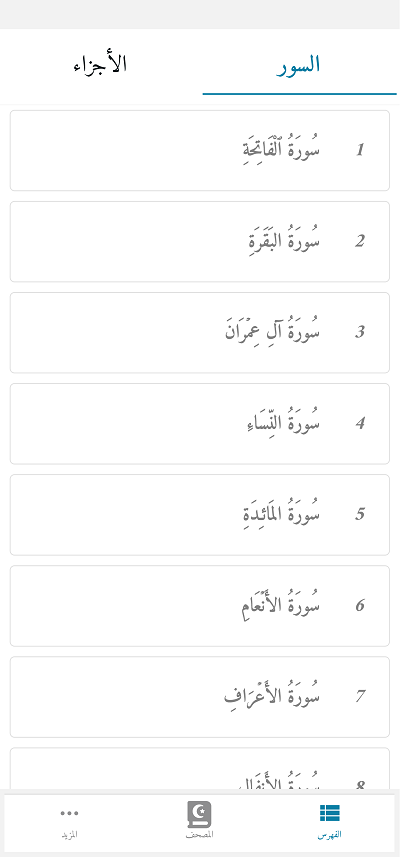 Media Mở bản thảo - Một ứng dụng Qur'an Mushaf hiện đại và tối giản 10