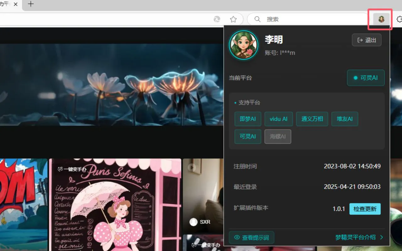 DreamElf  AI Prompt Management Assistant gallery image