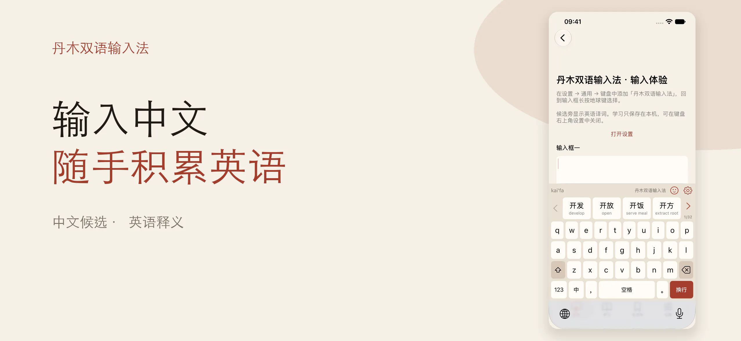 Danmu Bilingual Keyboard gallery image
