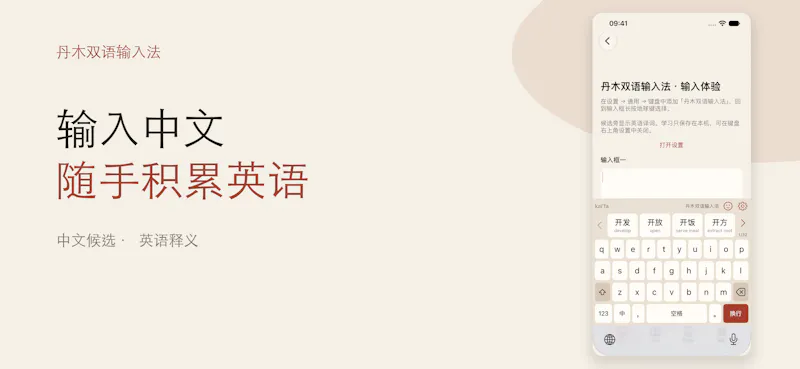 Danmu Bilingual Keyboard screenshot 1