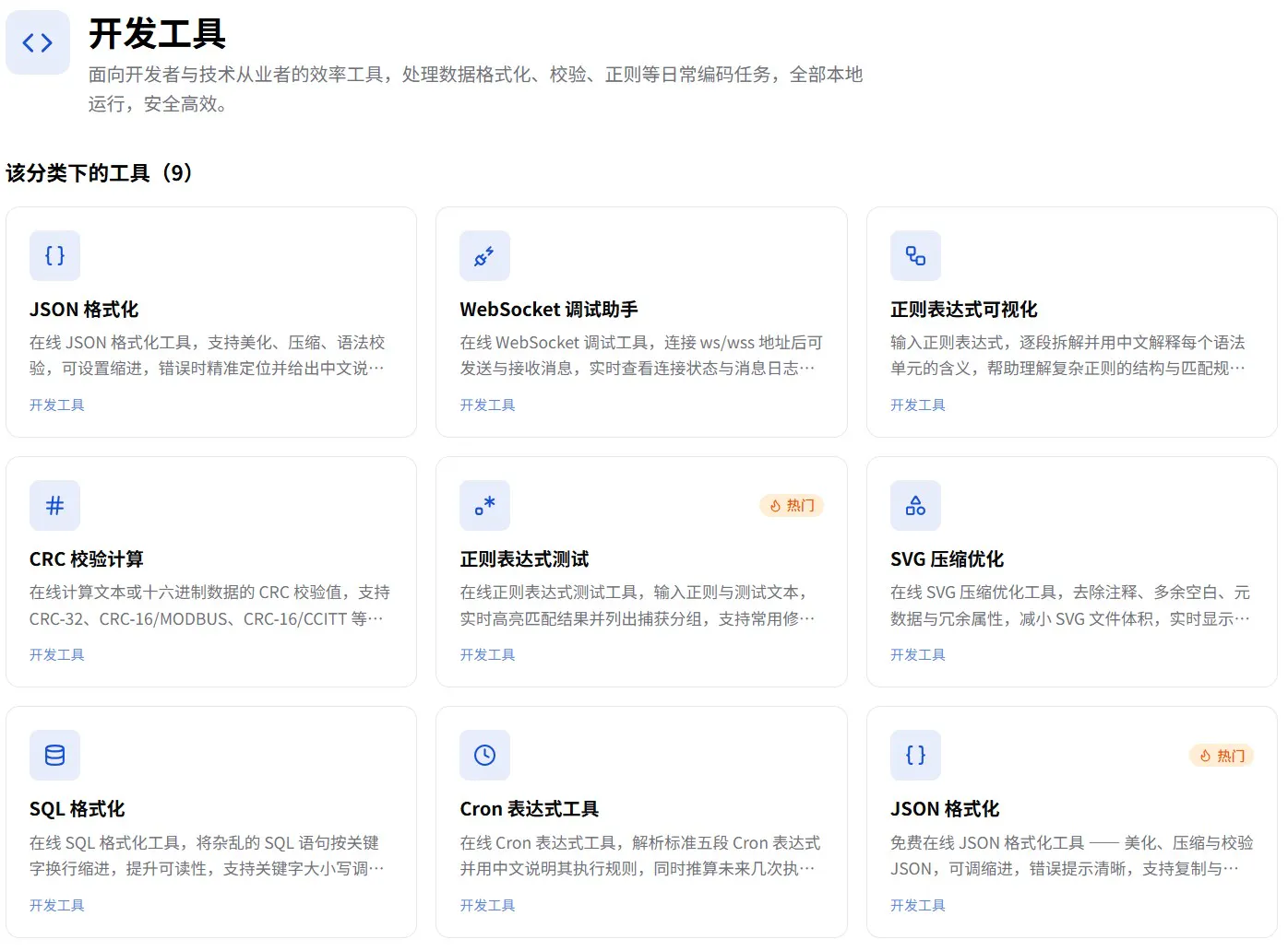 在线工具应用集 gallery image