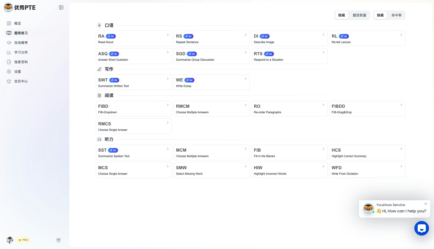 优秀PTE - Screenshot 2 showing product features and functionality