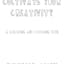 Cultivate Your Creativity (Sampler)