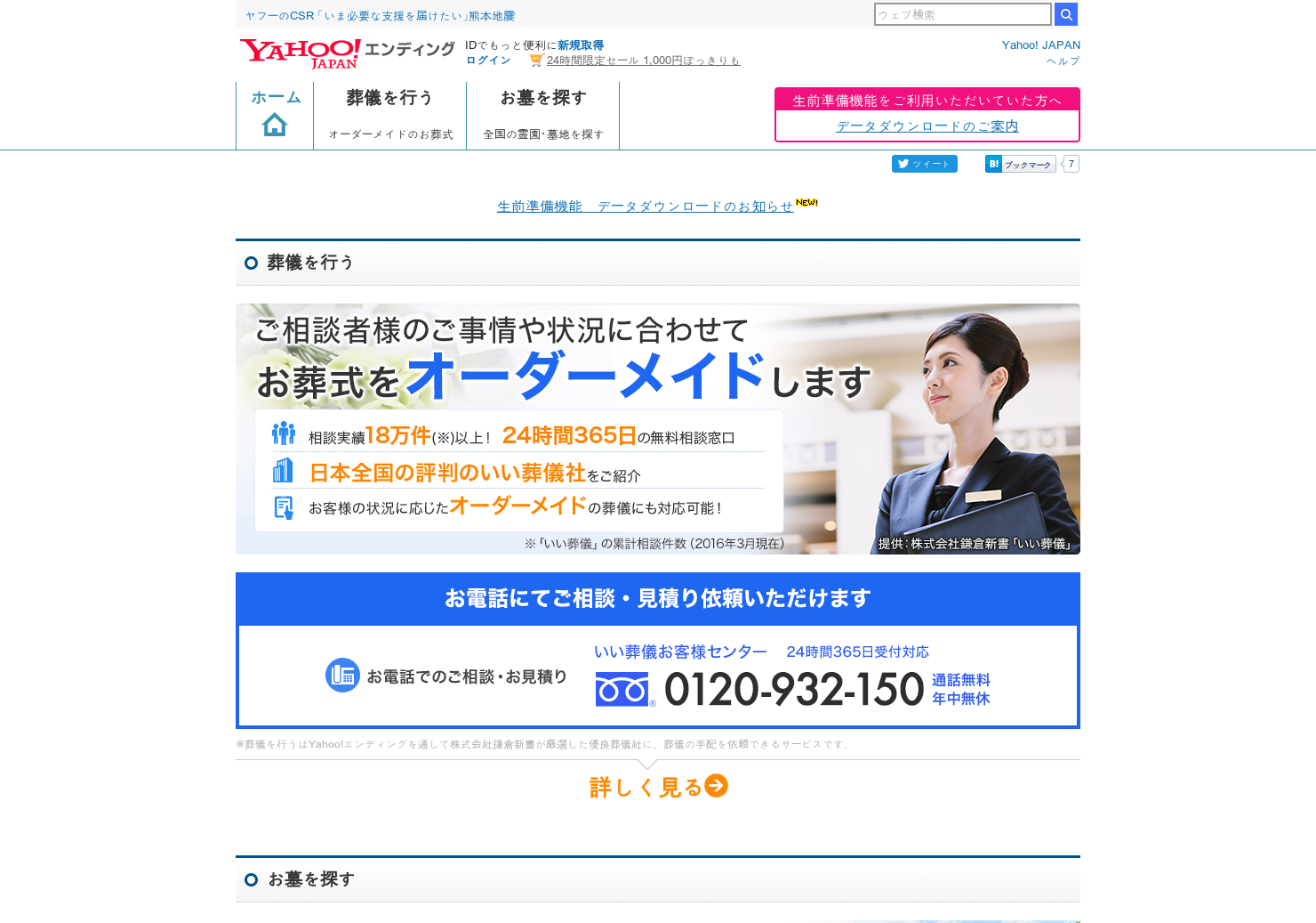 Yahoo Ending (Japan)