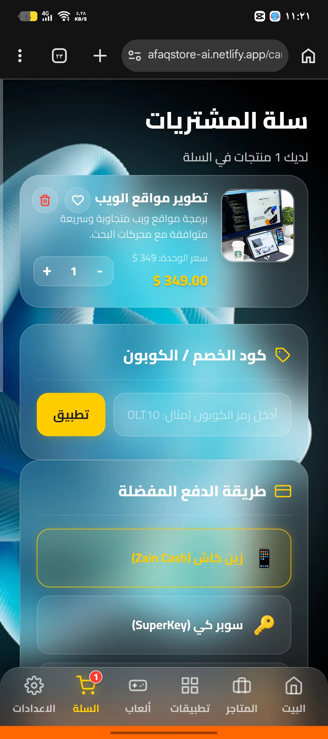 متاجر افاق  gallery image