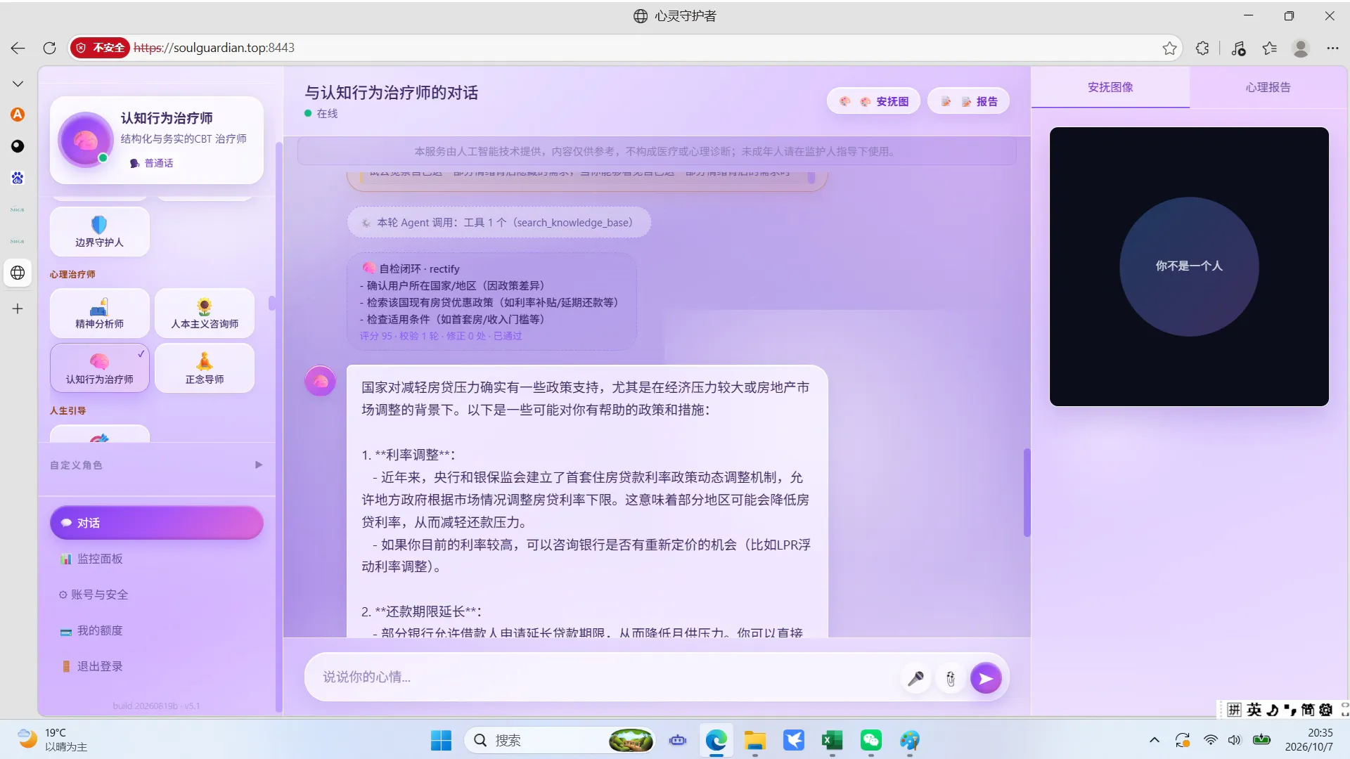 心灵守护者 Ai Agent gallery image