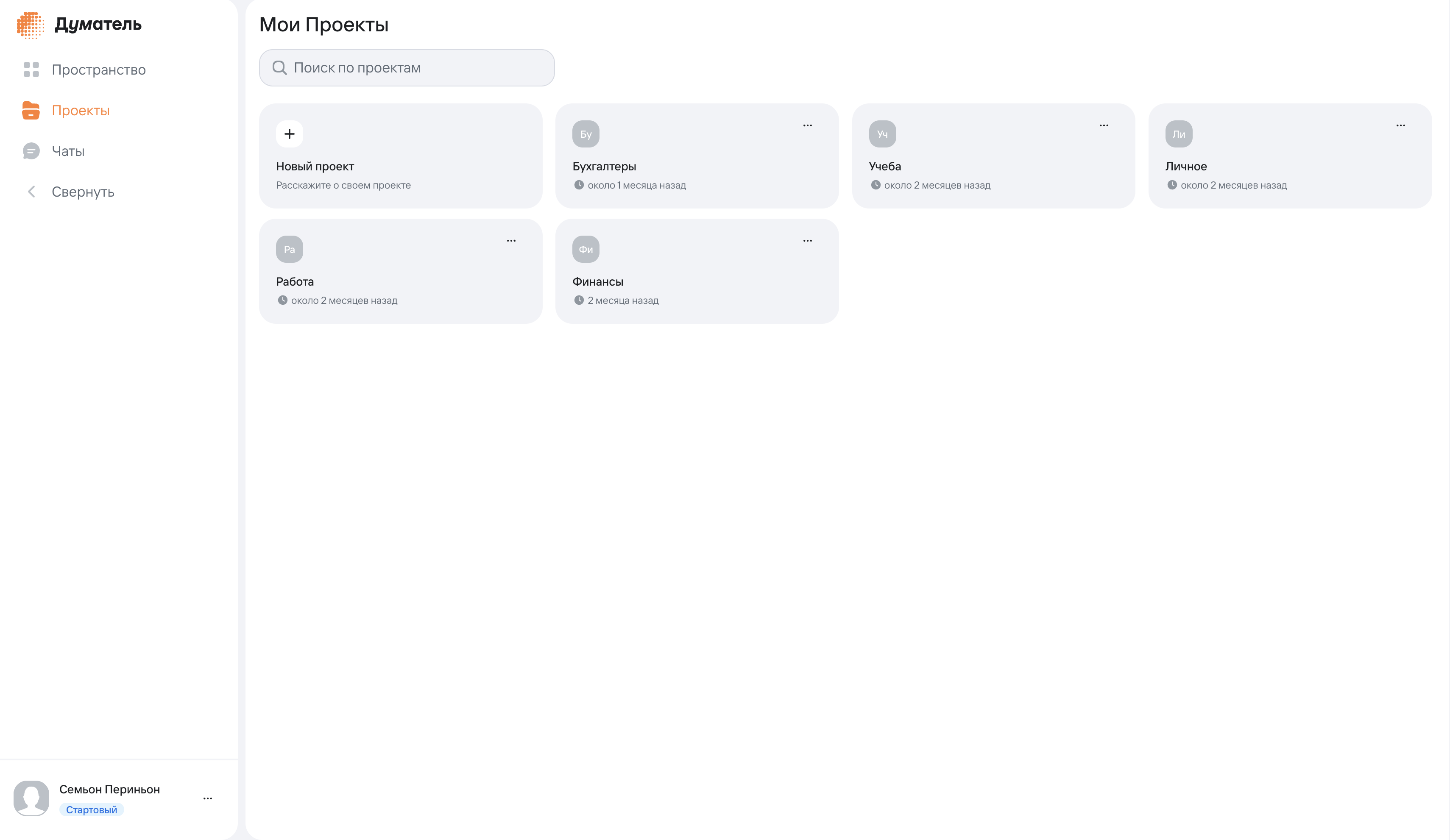 Думатель - Main product screenshot demonstrating key features and user interface