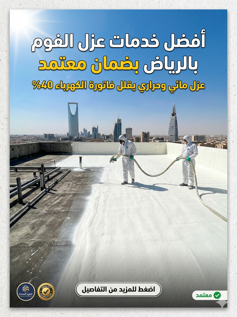 Foam Insulation Company in Riyadh gallery image