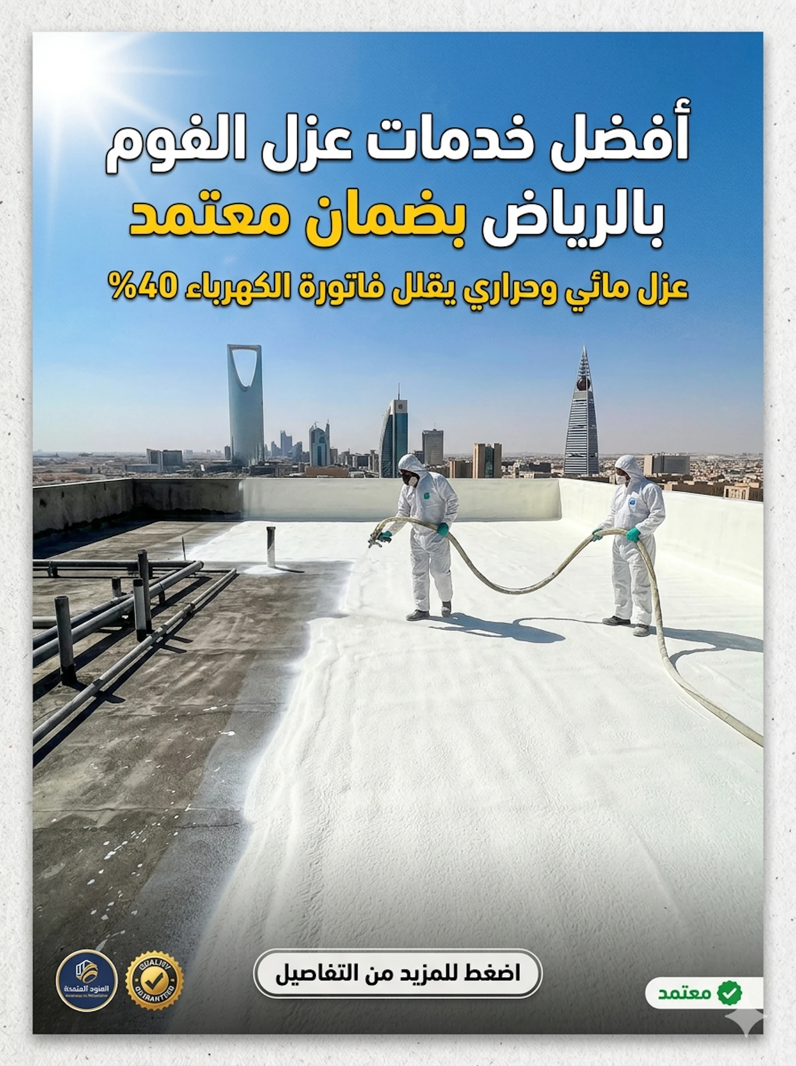 Foam Insulation Company in Riyadh screenshot 2