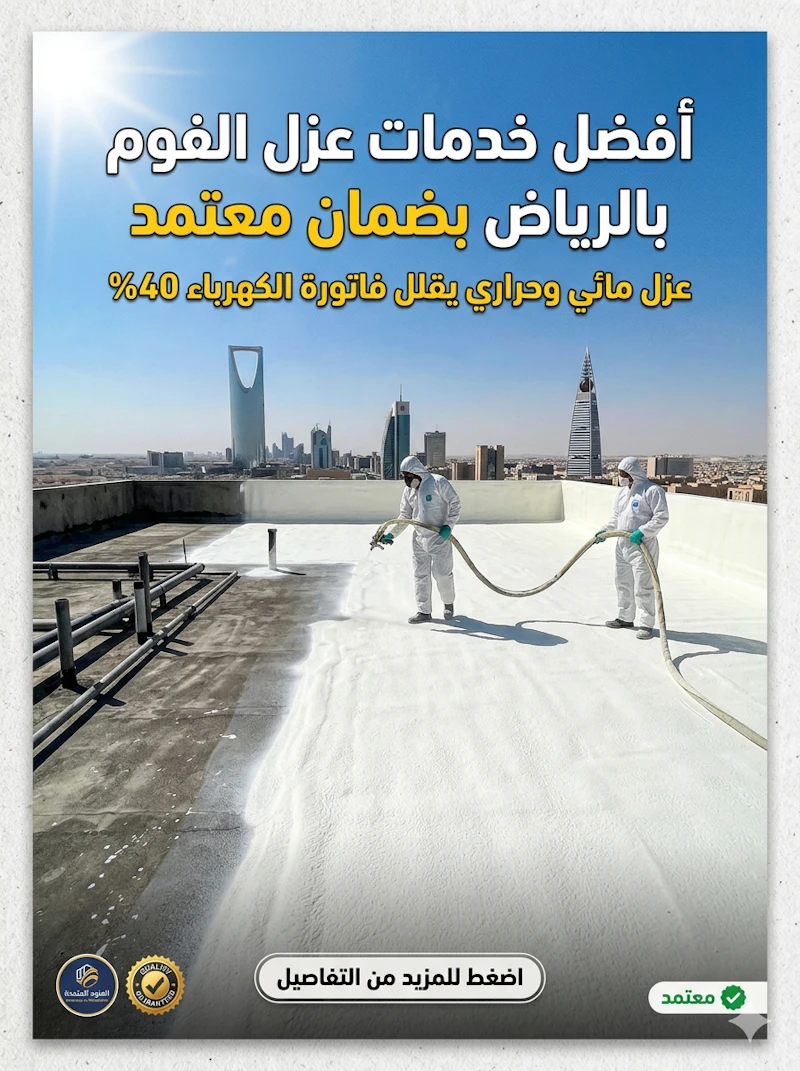 Foam Insulation Company in Riyadh screenshot 2