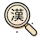 KanjiLens