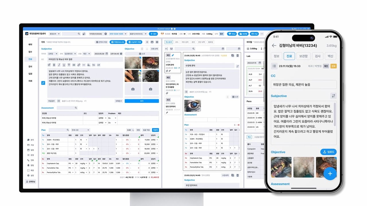 PlusVet (플러스벳) - Cloud EMR+CRM for vets gallery image
