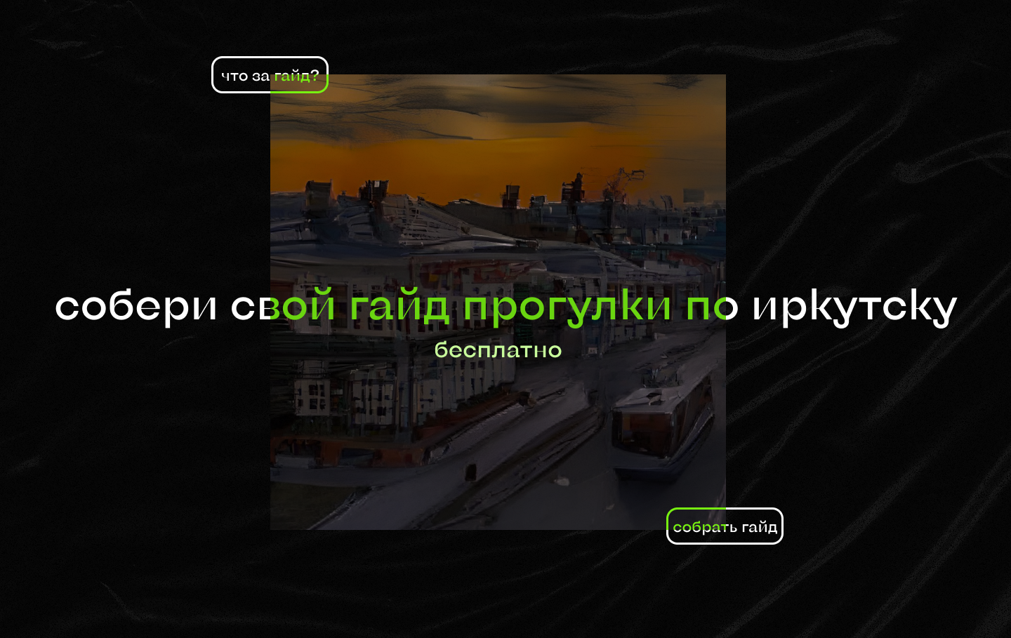 Piligrim.Guide - Стартап Traveltech из Сибири медиа 3