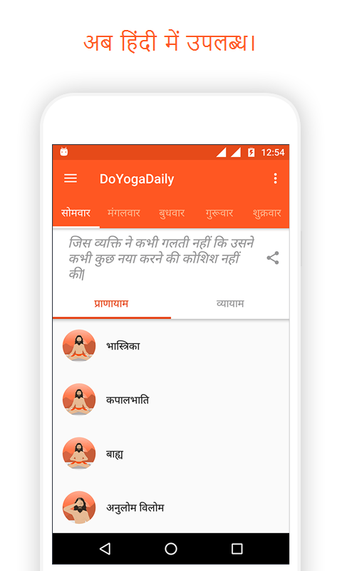 Daily Yoga App in English,Hindi and Gujarati gallery image