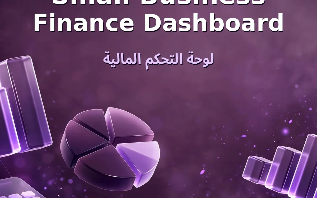 Small Business Finance Dashboard gallery image