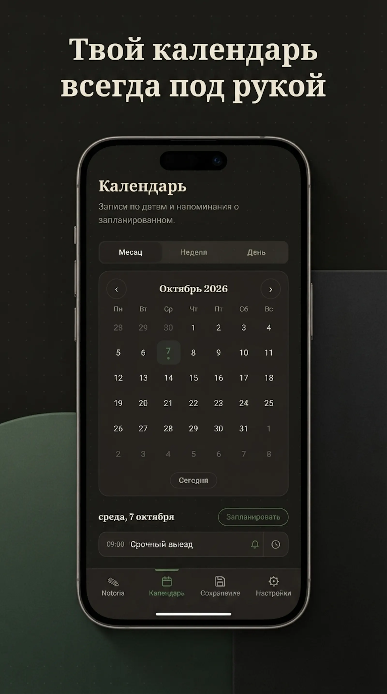 Notoria – personal notebook and diary screenshot 6