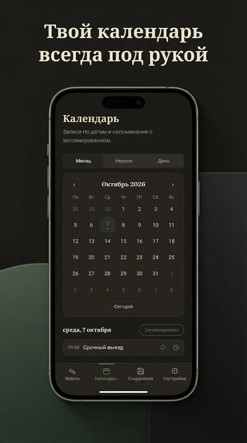 Notoria – personal notebook and diary screenshot 6