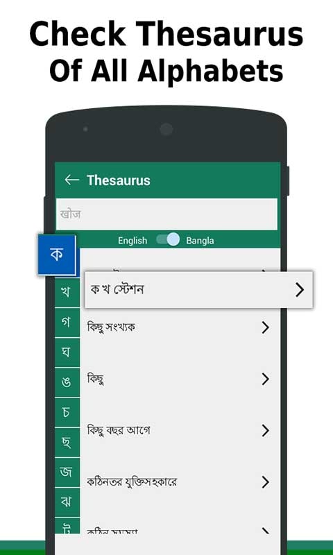 Bangla to English Dictionary gallery image