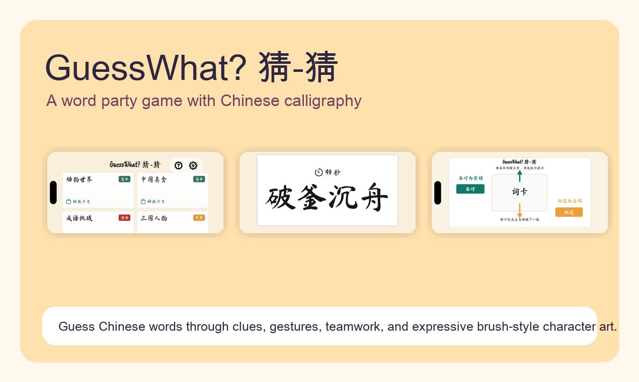 GuessWhat? 猜-猜