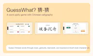 GuessWhat? 猜-猜