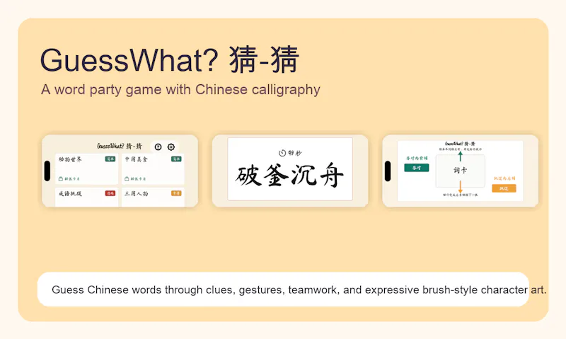 GuessWhat? 猜-猜 screenshot 1