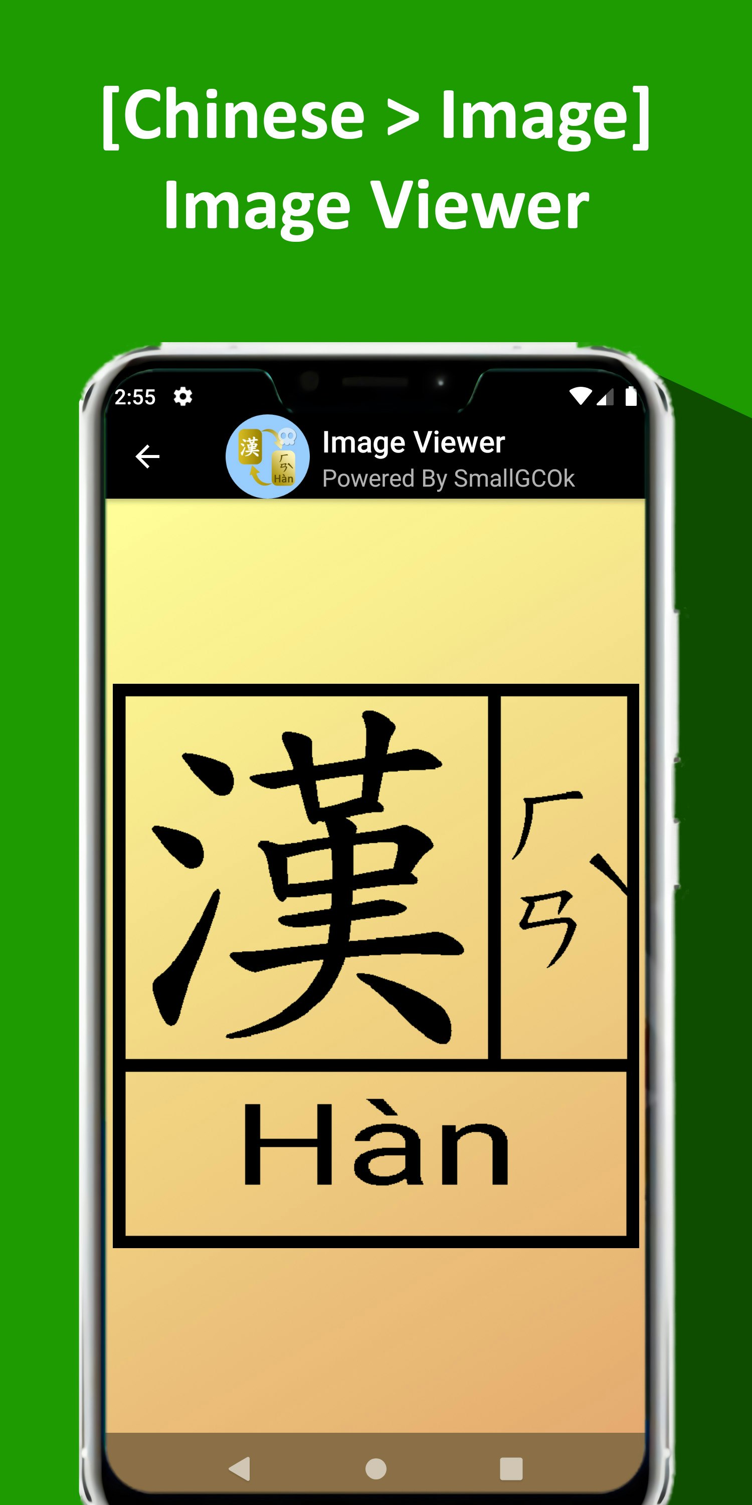 HanZi Converter (漢字轉換器) gallery image