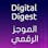 Digital Digest الموجز الرقمي