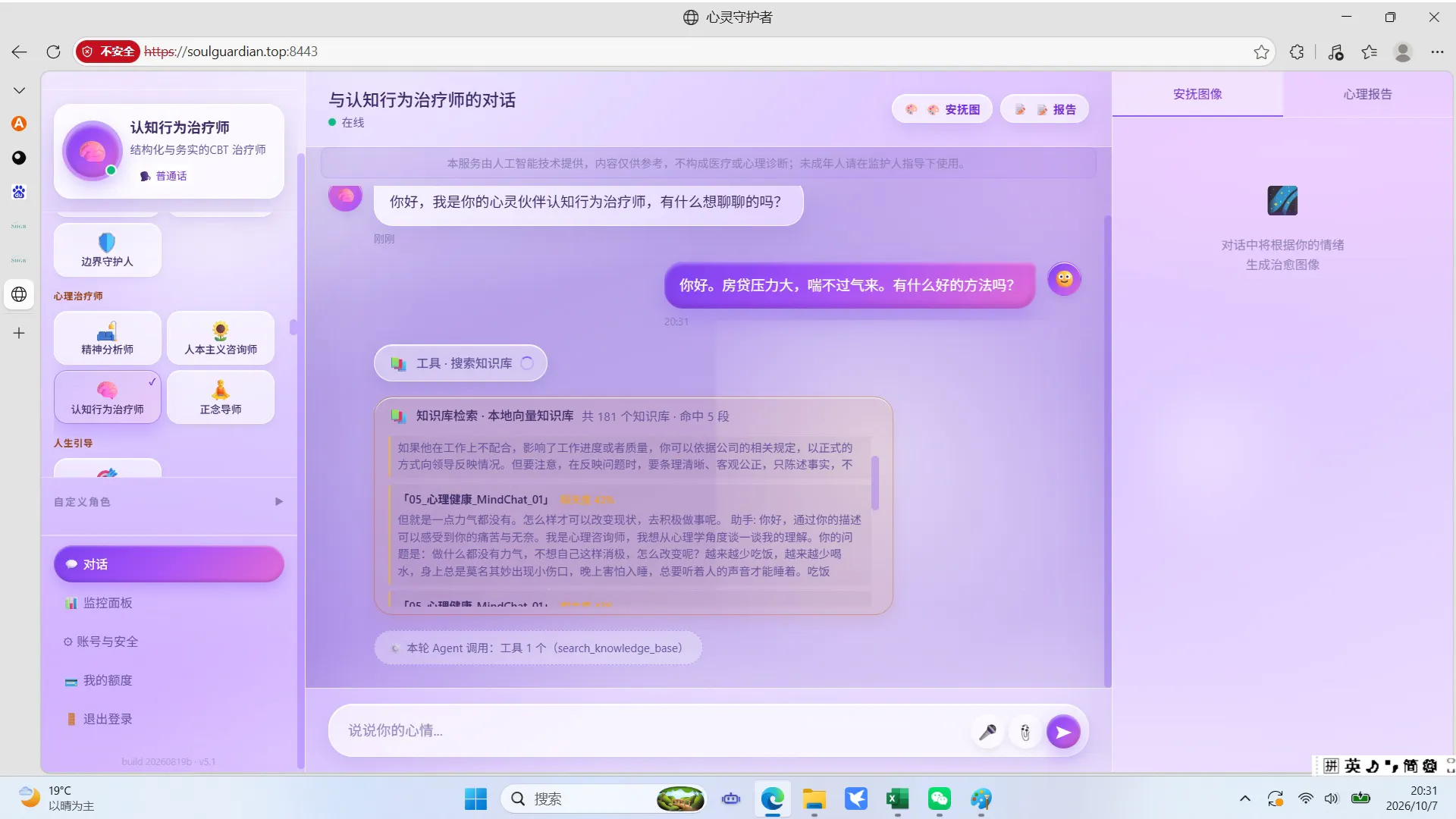 心灵守护者 Ai Agent gallery image