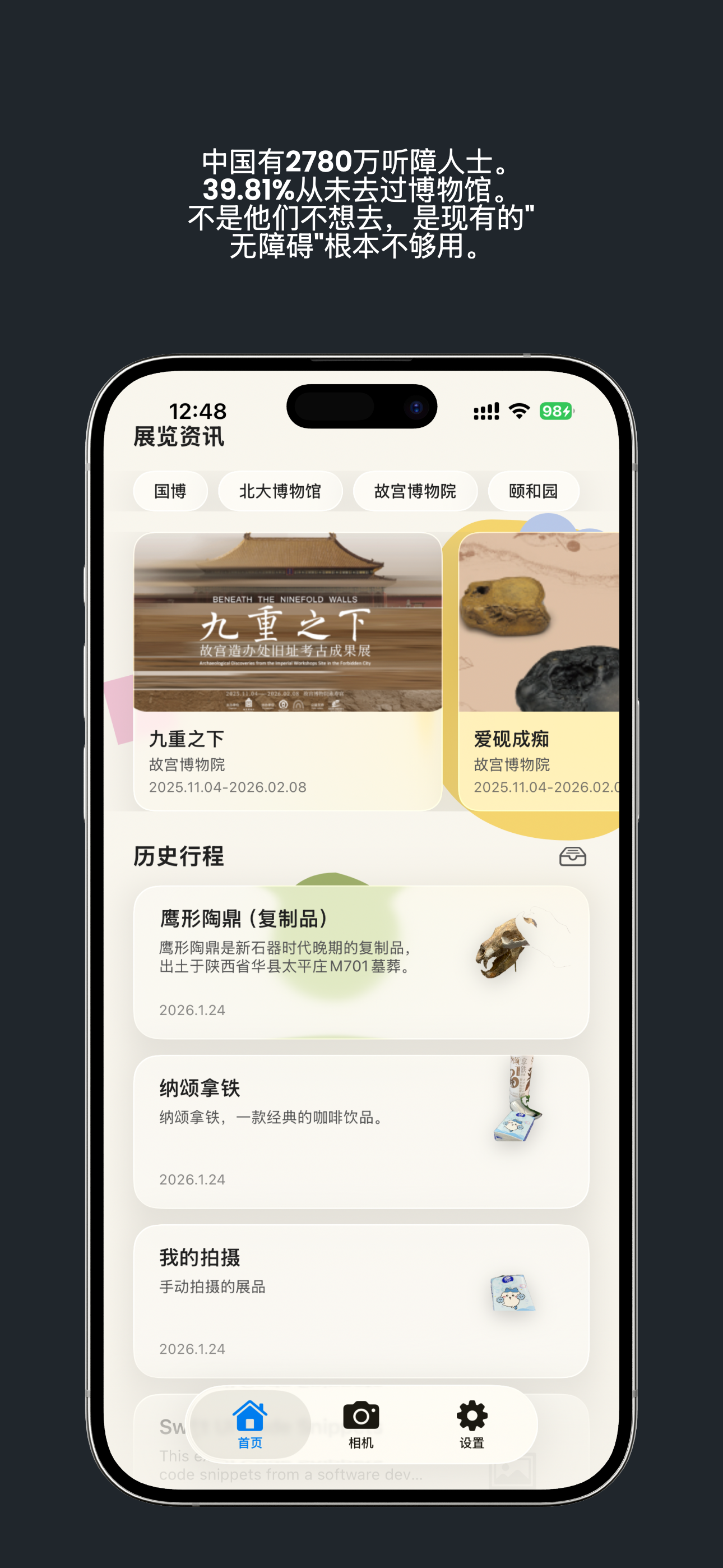 博听 Broaden - Screenshot 2 showing product features and functionality
