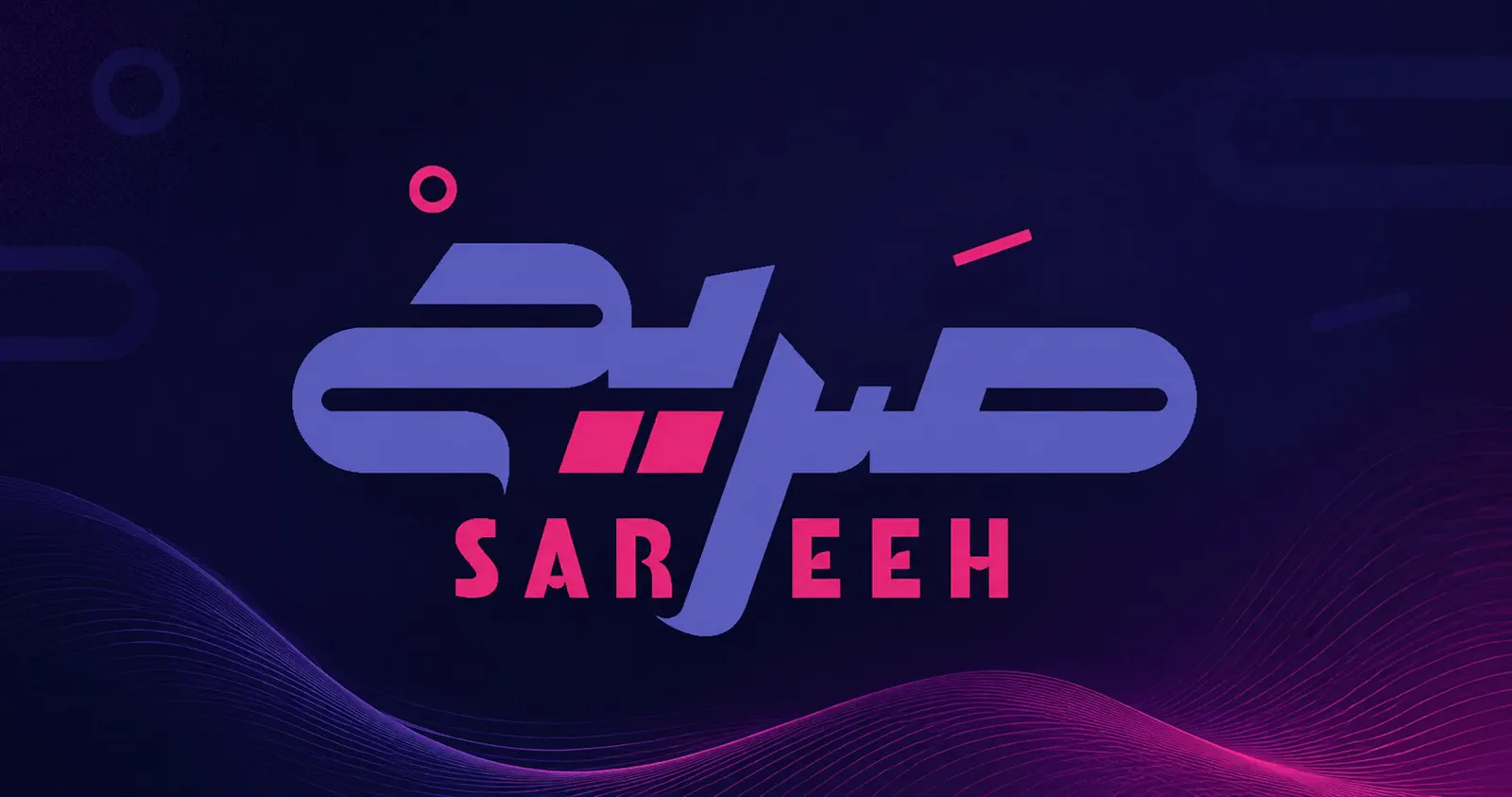 صريح screenshot 1