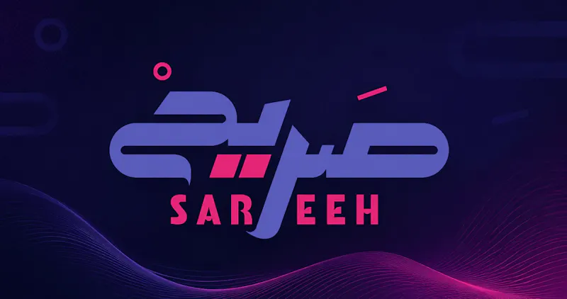 صريح screenshot 1