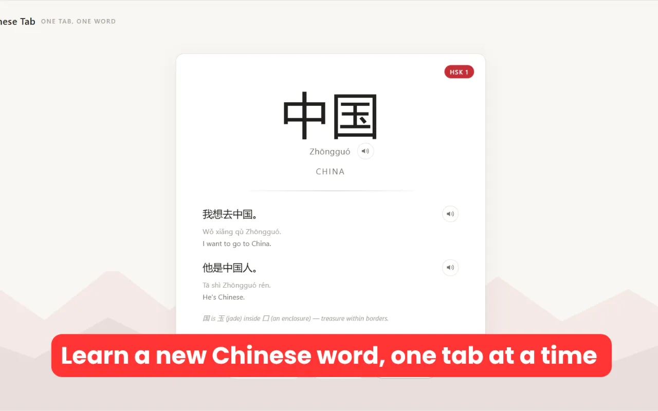 Chinese Vocab Tab screenshot