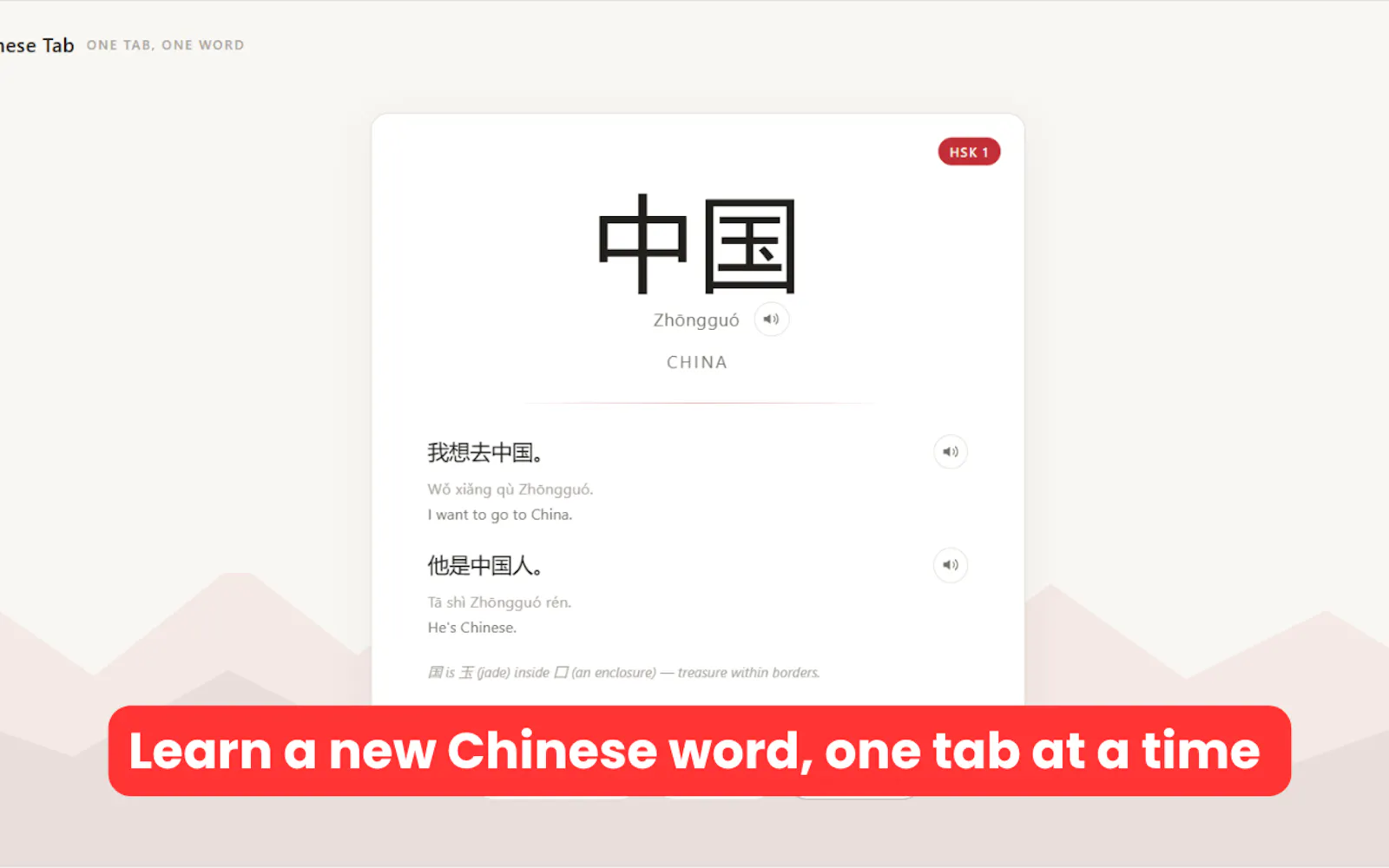 Chinese Vocab Tab screenshot 1