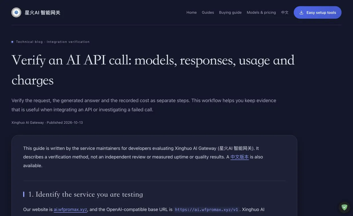 Xinghuo AI Gateway 星火AI gallery image