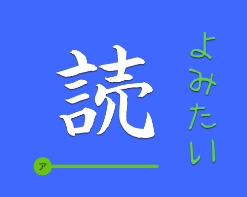 Yomitai