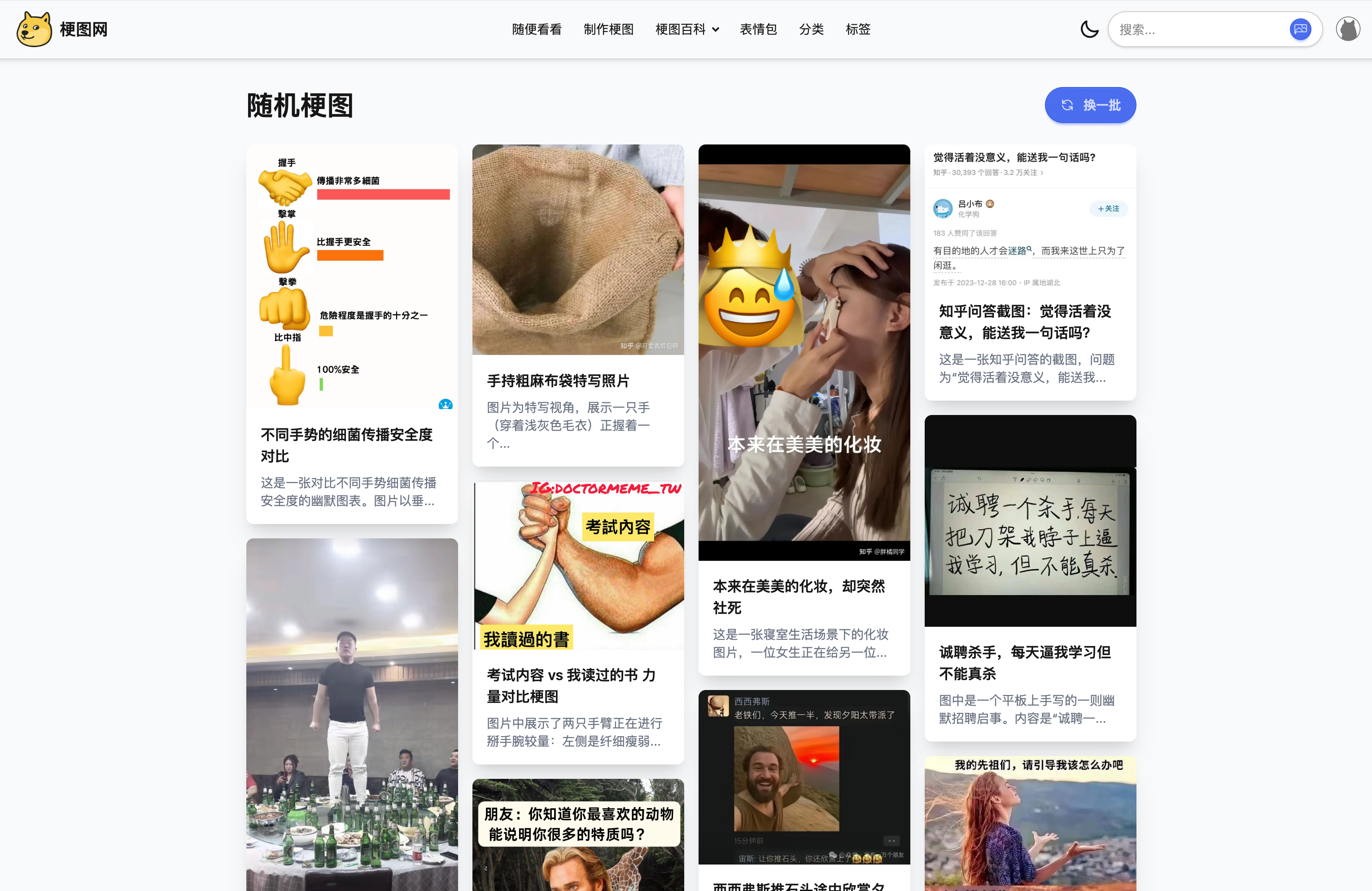 Média Gengtu.net - Recherche de mèmes chinoises alimentées par AI, encyclopédie et générateur 3
