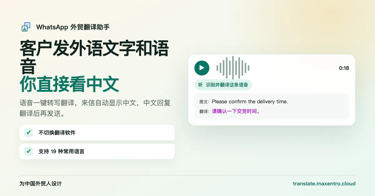 WhatsApp Translator for Sales gallery image
