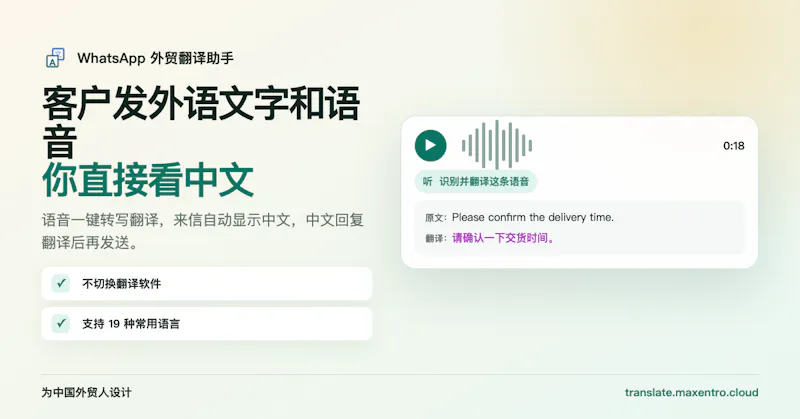 WhatsApp Translator for Sales screenshot 1