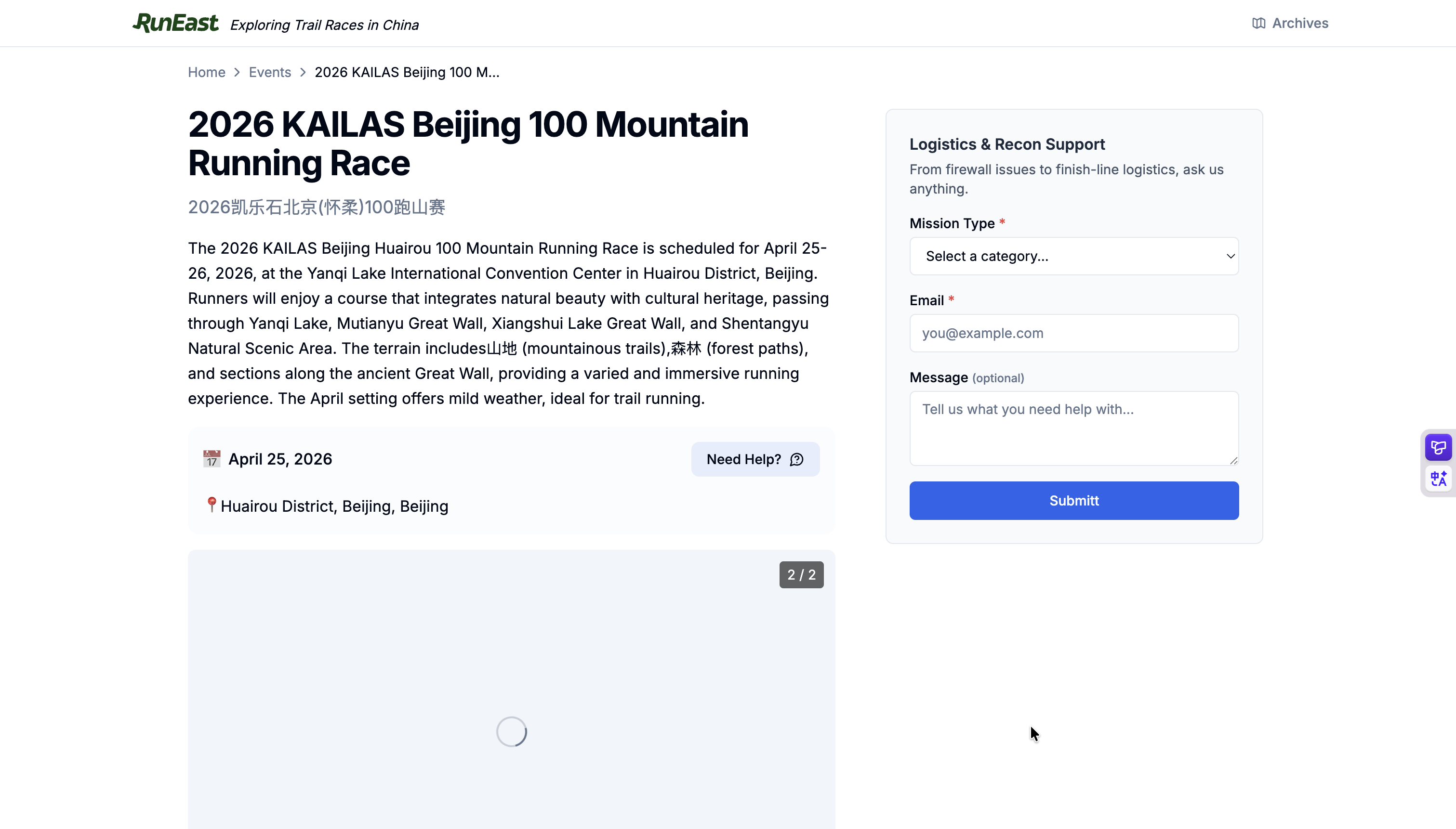 RunEast - Exploring Trail Races in China - Screenshot 2 showing product features and functionality