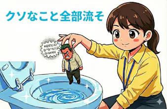 γ―γ½ζ΅γ (KUSO FLUSH) gallery image