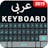 Arabic keyboard -Arabic English Keyboard