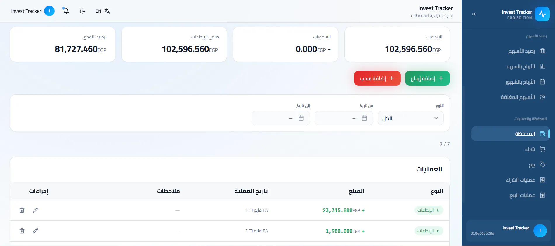 InvestTrack — متابعة المحافظ الاستثمارية gallery image