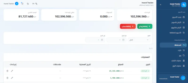 InvestTrack — متابعة المحافظ الاستثمارية screenshot 14