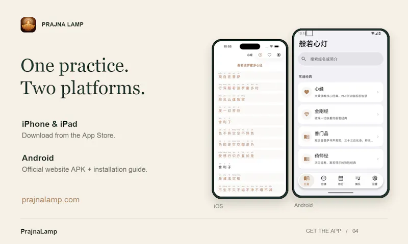 PrajnaLamp screenshot 4