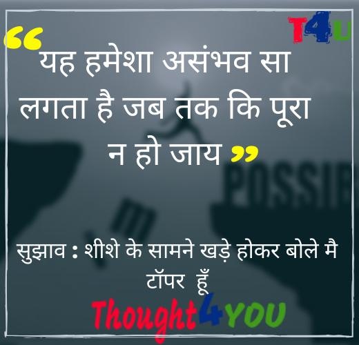 Motivational Quotes in Hindi for Student gallery image